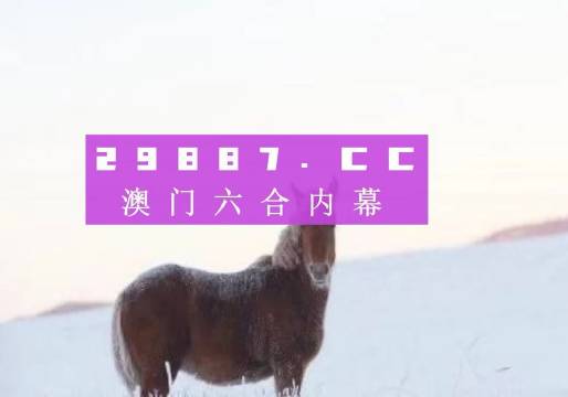 ＂澳門今晚必開1肖＂的：實時分析處理_快速版7.5