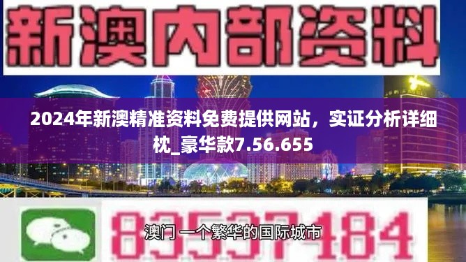 ＂2024新澳門正版精準(zhǔn)免費(fèi)大全 拒絕改寫＂的：實(shí)地?cái)?shù)據(jù)驗(yàn)證_變革版9.94