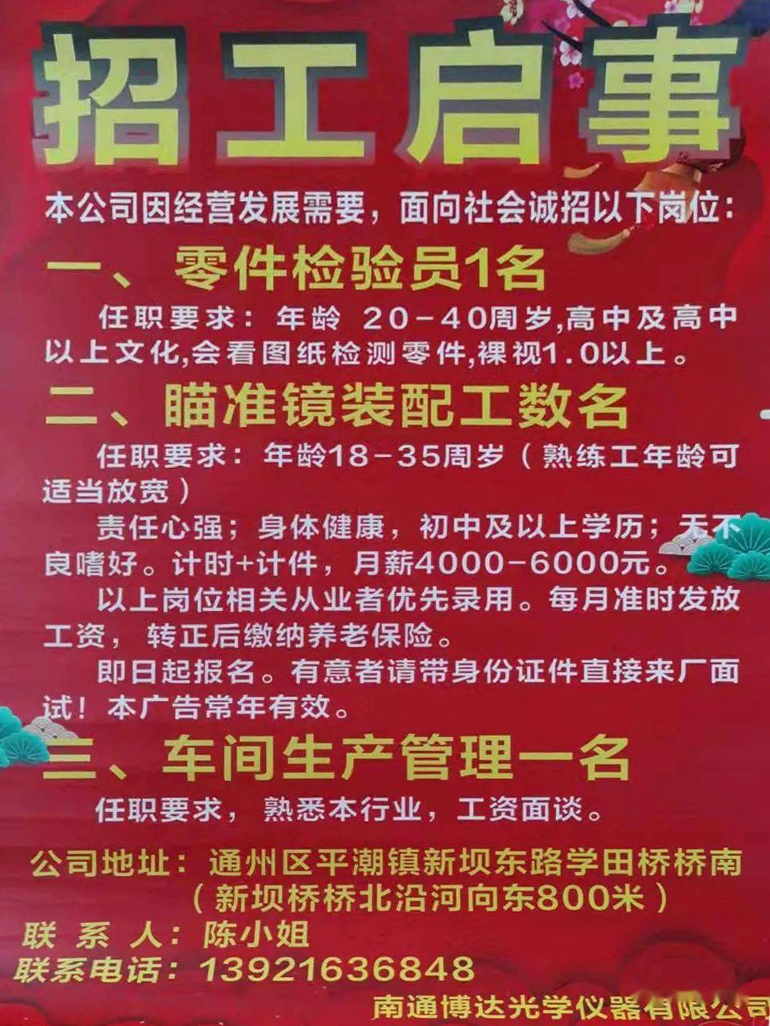 仙河最新職位招聘及高科技產(chǎn)品介紹概覽