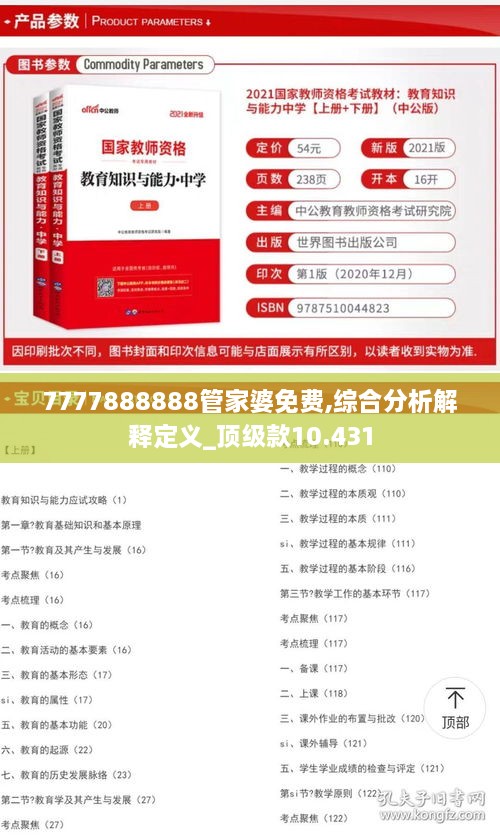 ＂7777888888精準(zhǔn)管家婆＂的：解析解釋說法_體驗(yàn)版3.50