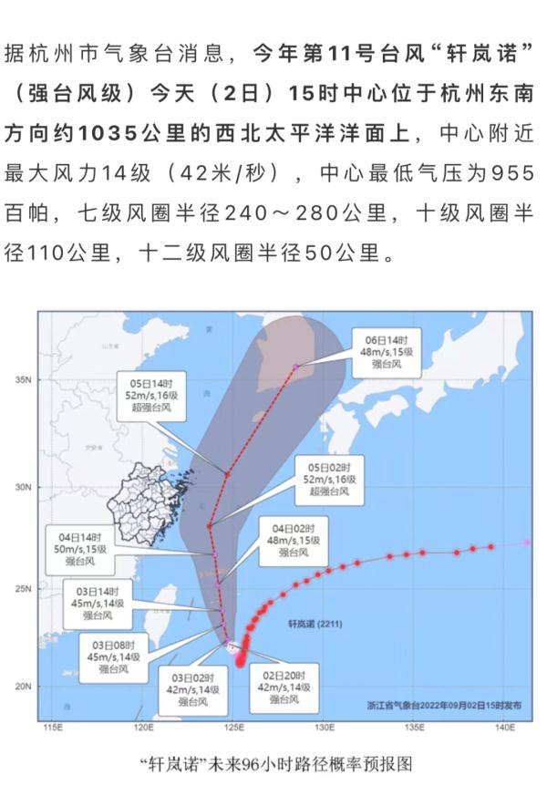 杭州臺風最新動態(tài)航班信息及解讀報告